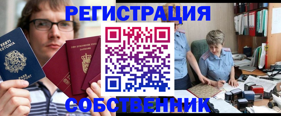 временная регистрация в квартире в Тосно