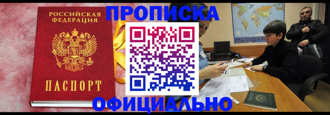 прописка 2025 в Тосно